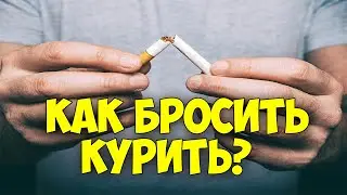 КАК БРОСИТЬ КУРИТЬ СВОИМИ СИЛАМИ? МОЯ ИСТОРИЯ АЛЛЕН КАРР