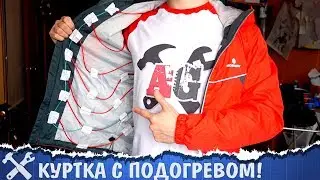 🔥Куртка с подогревом своими руками
