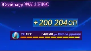 ФАРМ ХР В ФОРТНАЙТ! ГАЙД НА БЫСТРЫЙ ФАРМ ХР В ФОРТНАЙТЕ. 300K ОПЫТА!!