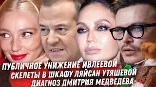 Ивлеева и прачечная ДНР. Клоуны Джиган, Глюкоза. Навальный. Утяшева и её криминал. Диагноз Медведева