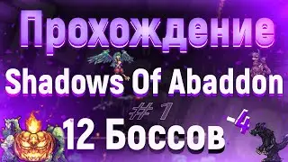 Метатель / Terraria Shadows Of Abaddon #1