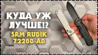 Идеальный! Складной Нож SRM Rubik 7228B-AB / На Каждый День