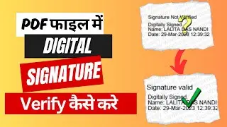 How to validate digital signature in pdf? Digital signature validate kaise kare?