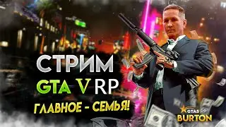 Grand Theft Auto V сервер Burton залетайте ага:)