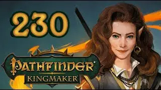 Повышаем показатели, часть 1  | Pathfinder: Kingmaker | Серия 230