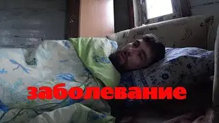 заболевание