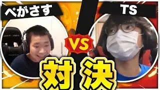 【クソガキクラン】TSとぺがさすってどっちが強いの？タイマンで決める!!!!【FORTNITE・フォートナイト】