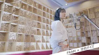 FRAMのオハコうた「空色デイズ/中川翔子」【Artist# 18File】