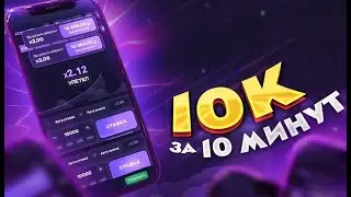 ЛАКИ ДЖЕТ | LUCKY JET | НОВАЯ ТАКТИКА | РАБОЧИЙ БОТ