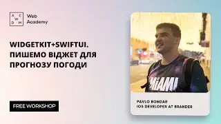 Воркшоп “WidgetKit+SwiftUI. Пишемо віджет для прогнозу погоди”