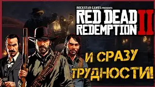 НАЧАЛО ЛЕГЕНДАРНОЙ ИГРЫ | ИСТОРИЯ ОДНОЙ БАНДЫ | Red Dead Redemption 2 #1