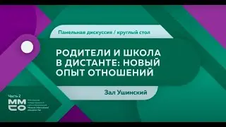 Родители и школа в дистанте: новый опыт отношений