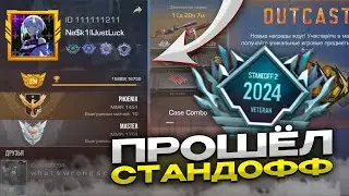 САМОЕ БЫСТРОЕ ПРОХОЖДЕНИЕ STANDOFF 2 / Апнул платинового ветерана в стандоффе!