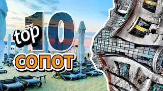 Сопот - море, відпочинок, дорога