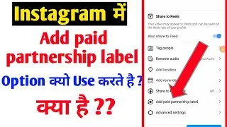 what is add paid partnership label on instagram |add paid partnership label instagram me kya hai