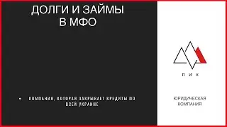 Долги по микрозаймам в МФО. Много микрозаймов что делать? Что делать с долгами МФО?