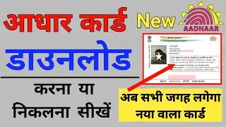 how to download Aadhar card | Aadhar card download kaise karen 2024