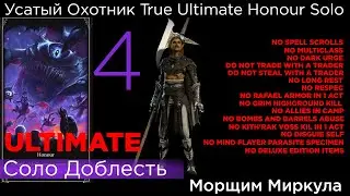 TRUE ULTIMATE HONOUR SOLO Усатый Охотник Part 4