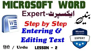 Become a Microsoft Expert  Step by Step - Entering and Editing Text in MS Word  - Lesson-2