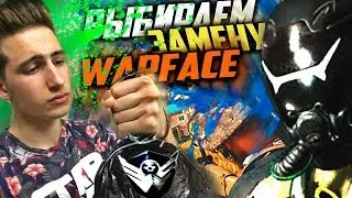 ТОП 5 ИГР ● если надоел WARFACE!