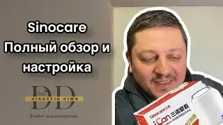 SINOCARE-КИТАЙСКИЙ СЕНСОР ПОЛНЫЙ ОБЗОР И НАСТРОЙКА | ДИАБЕТ НОВИНКИ