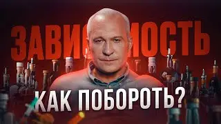 ИЗБАВЬСЯ ОТ ЗАВИСИМОСТИ! Путь к счастливой жизни