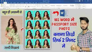 ms word me passport size photo kaise banaye | how to make passport size photo in ms word