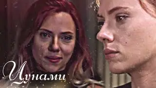 Natasha Romanoff | цунами [black widow]