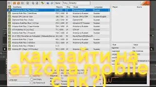 КАК ЗАЙТИ НА ARIZONA MOBILE С ПК? | Обход (Актуально) GTA SAMP (1,2,3 сервер!)