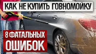 Как ОБМАНЫВАЮТ при выборе мойки высокого давления (2024) || Как выбрать мини мойку для дома?