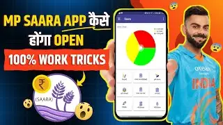 Mp Saara App Open Kaise Kare || How To Open In Saara App || अब सब कर पाएंगे चालू सारा मप्र सारा Open