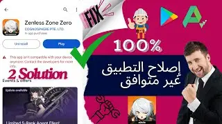 إصلاح 100% للتطبيق غير المتوافق مع Zenless Zone Zero | 2 الحل 1: الفيديو، تطبيق zzz غير متوافق