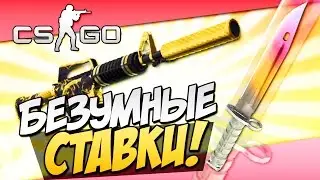 Безумная рулетка! - Ставки CS:GO #14