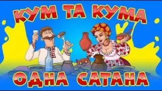 АНЕКДОТЫ КУМ С КУМОЙ В БАНЕ,КУМА СНИМИ ТРУСЫ...