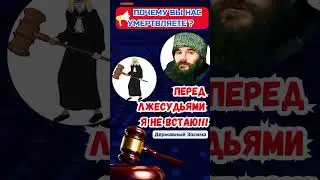 Уникальная запись с судебного заседания! Перед ЛЖЕСУДЬЯМИ не встаю!