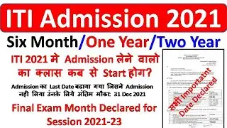 ITI Session 2021 | Date Extend ITI Final Admission 2021 ITI Session 2021 kab se Start Hoga Date Out