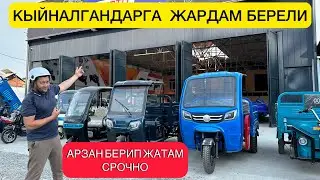 КЫЙНАЛГАН ~ МУКТАЖДАРГА ЖАРДАМ БЕРЕМ ~ МУРАВЕЙ БААСЫ АРЗАНДАП ~ ЖАТАТ Срочно 🚨