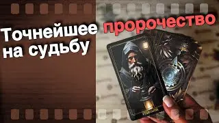 ❗️Старинное цыганское гадание на судьбу... Чем сердце успокоится?🌷♣️ таро прогноз ♥️ знаки судьбы