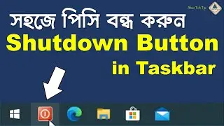 How to Make & Add Shutdown Button in Taskbar Bangla | Tutorial Supported All Windows OS