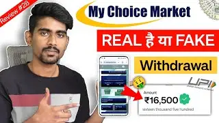 My Choice Market Fake or Real | My Choice Market Pvt Ltd withdrawal kaise kare paise kaise nikale