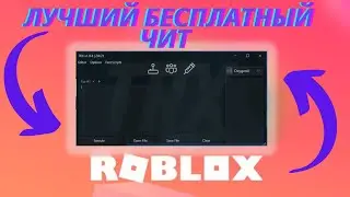 НОВЫЙ ЧИТ для Roblox| СКАЧАТЬ ЧИТЫ ДЛЯ Роблокс БЕСПЛАТНО |  Чит без Эмулятора | TRX 2.0 Роблакс