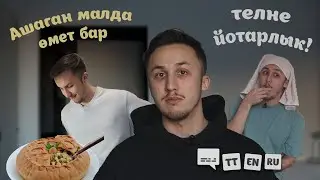 Phrases about food in Tatar – Easy Tatar (with subtitles)