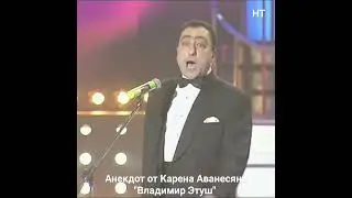 Карен Аванесян 🎭🤣👍