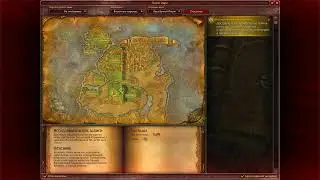 World of Warcraft -  Исследовательские записи / Дослідницькі записи / Research records