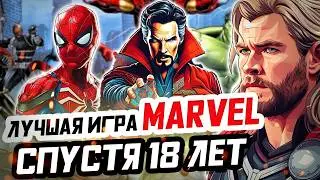 MARVEL ULTIMATE ALLIANCE СПУСТЯ 18 ЛЕТ / ИГРА ДЕТСТВА / ОБЗОР