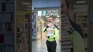 Книголюбы и их походы в книжный магазин 😂 