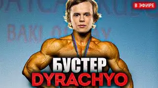 Дурачье на сларке бустит ботов | dyrachyo dota 2