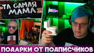 ПЯТЁРКА РАСПАКОВЫВАЕТ ПОДАРКИ ОТ ПОДПИСЧИКОВ С КОНЦЕРТА
