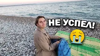 КУДА СПЕШИЛ, НО НЕ УСПЕЛ 😞 #влог