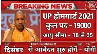 Up home guard bharti 2021, Up home guard vacancy 2021, Up home guard latest news, Up home guard 2021
